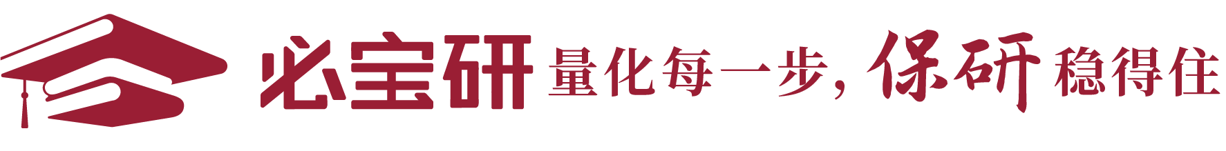 双非/低排名如何逆袭保研名校？真实路径与策略