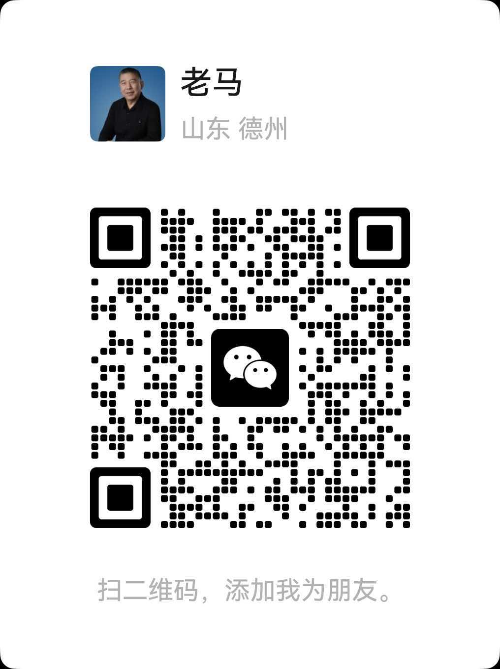 德州华语教育一中教育中心微信二维码